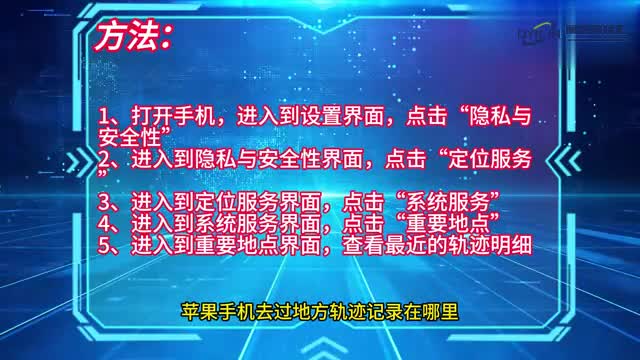 手机技巧苹果手机去过地方轨迹记录在哪里