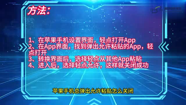 手机技巧苹果手机总弹出允许粘贴怎么关闭