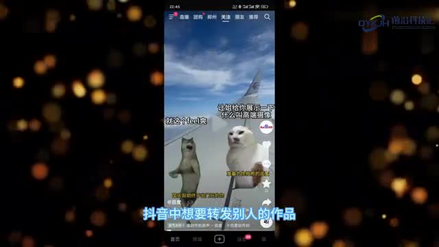 抖音怎么转发别人的作品