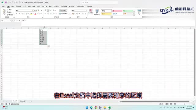排序excel怎么弄