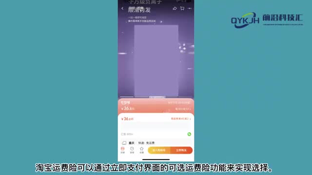 淘宝怎么选运费险