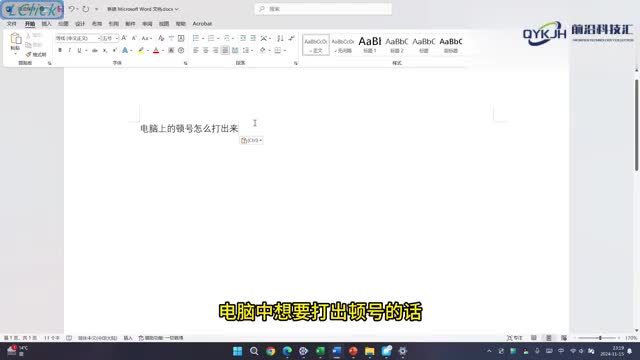 电脑上的顿号怎么打出来