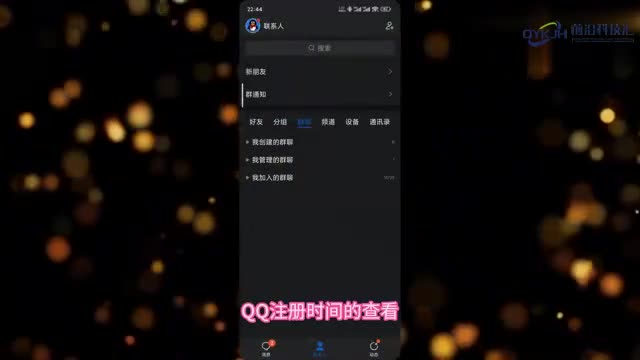qq怎么查看注册时间