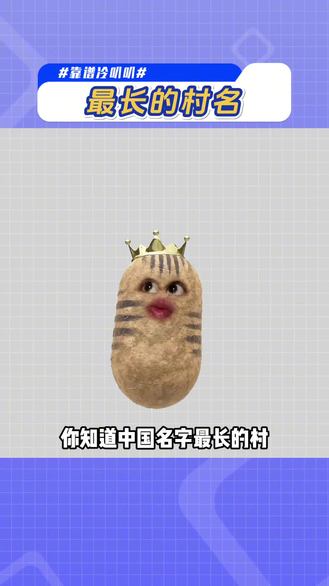 国内名字最长的村庄