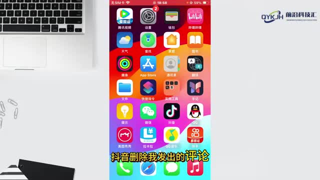 抖音怎么删除我发出的评论