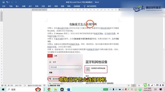 电脑技巧电脑蓝牙怎么连接耳机