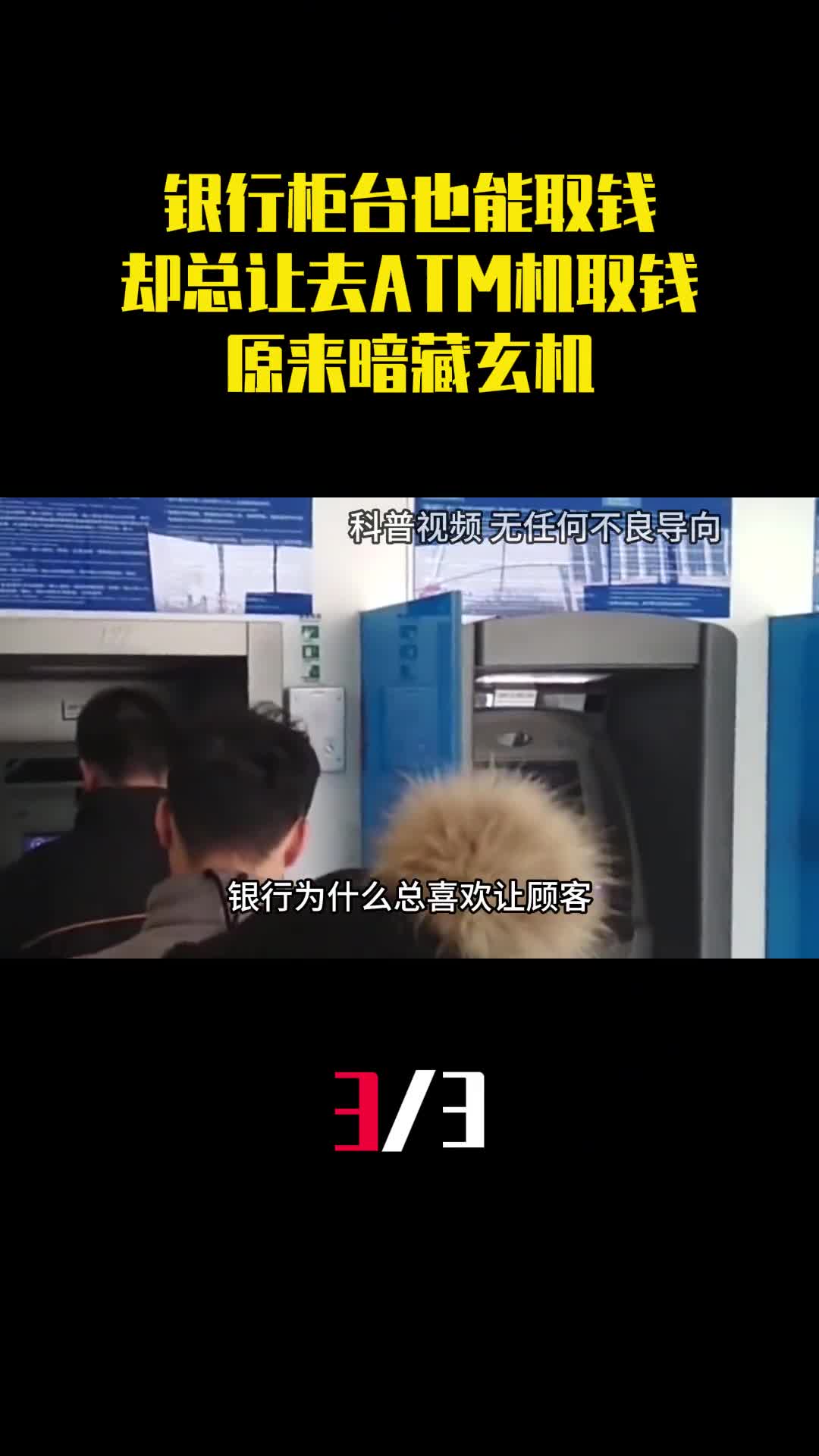 银行柜台也能取钱为何总让老人去ATM机取钱原来暗藏玄机3