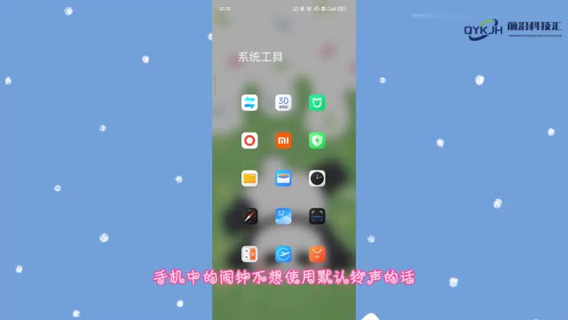 闹钟铃声在哪里设置