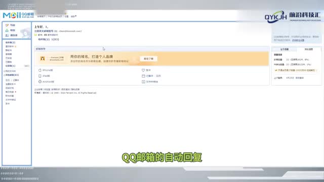 qq邮箱如何设置自动回复