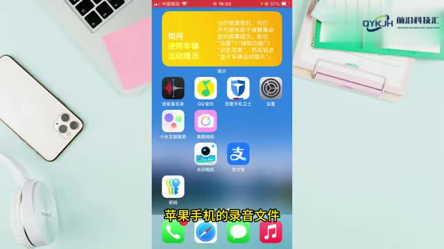 苹果手机录音文件保存在哪里