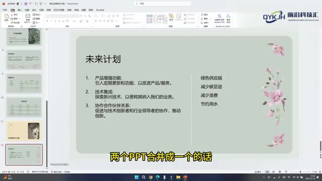 两个ppt怎么合并成一个