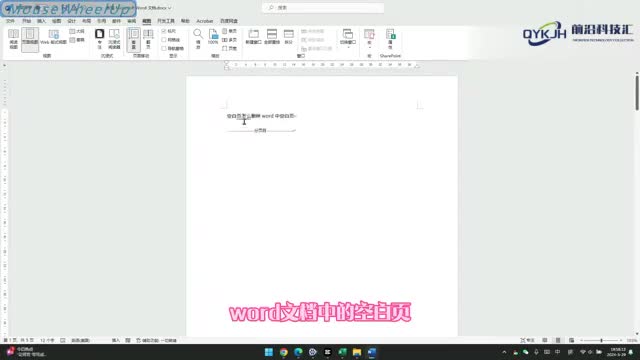 空白页怎么删除word中空白页