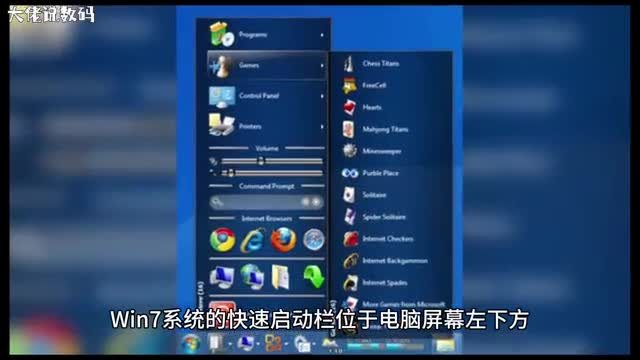 Win7系统启用快速启动栏的方法