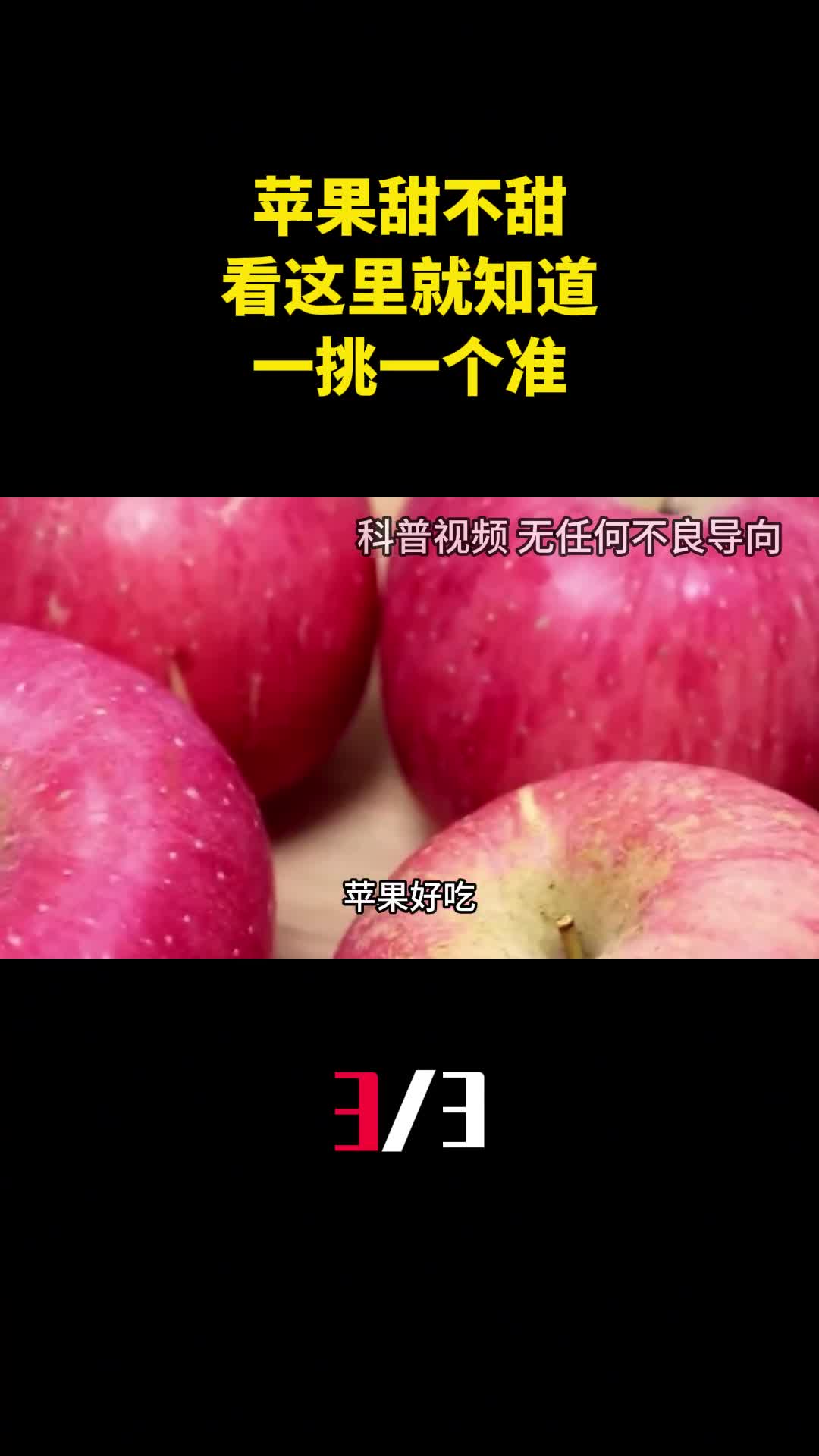 苹果甜不甜看这里就知道一挑一个准老果农的方法真管用3