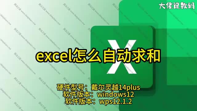 excel怎么自动求和
