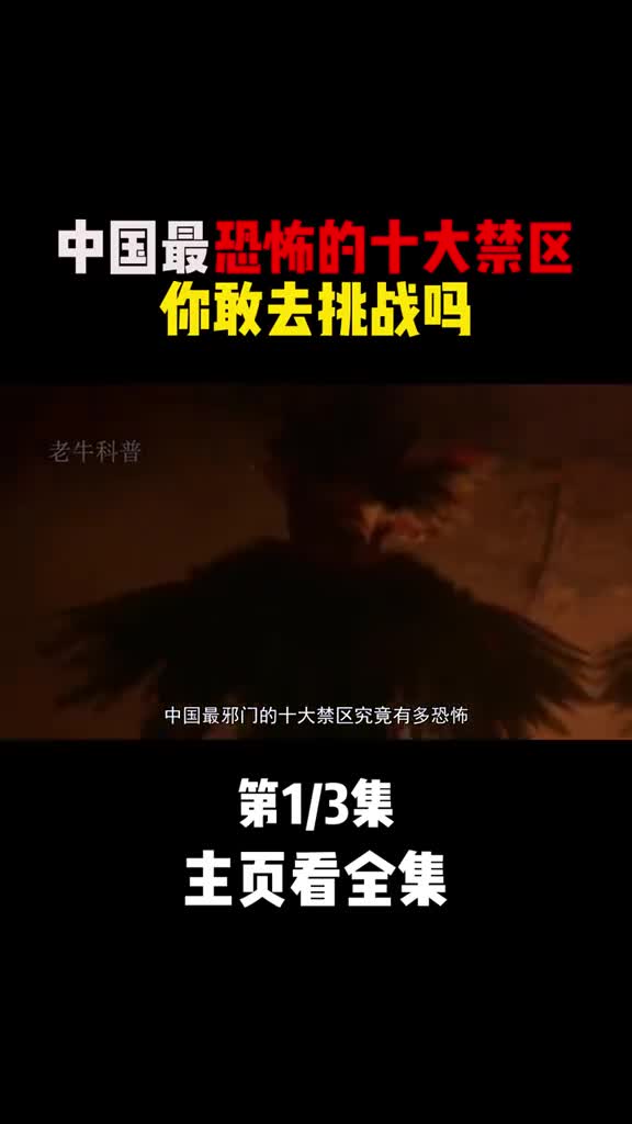 封门村迷魂凼神农架这些被称为禁区的地方你去过吗