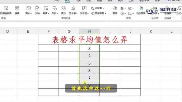 表格求平均值怎么弄简单几步教会你