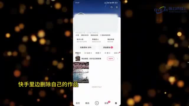 快手怎么删除自己的作品