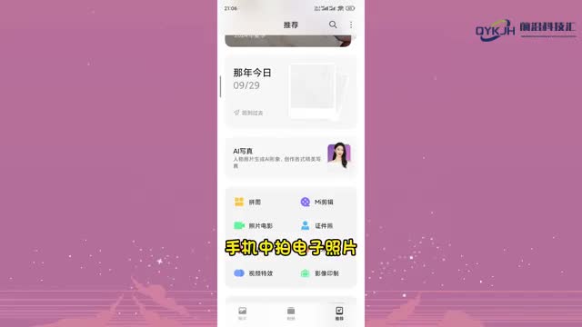 电子照片用手机怎么照