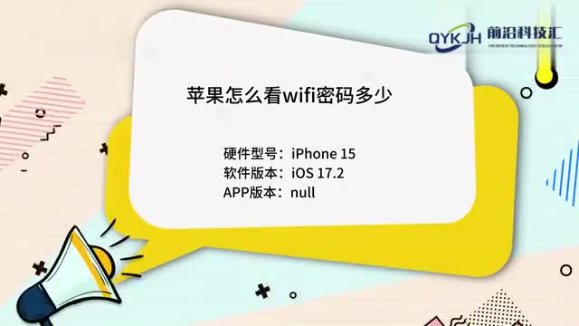 苹果怎么看wifi密码多少