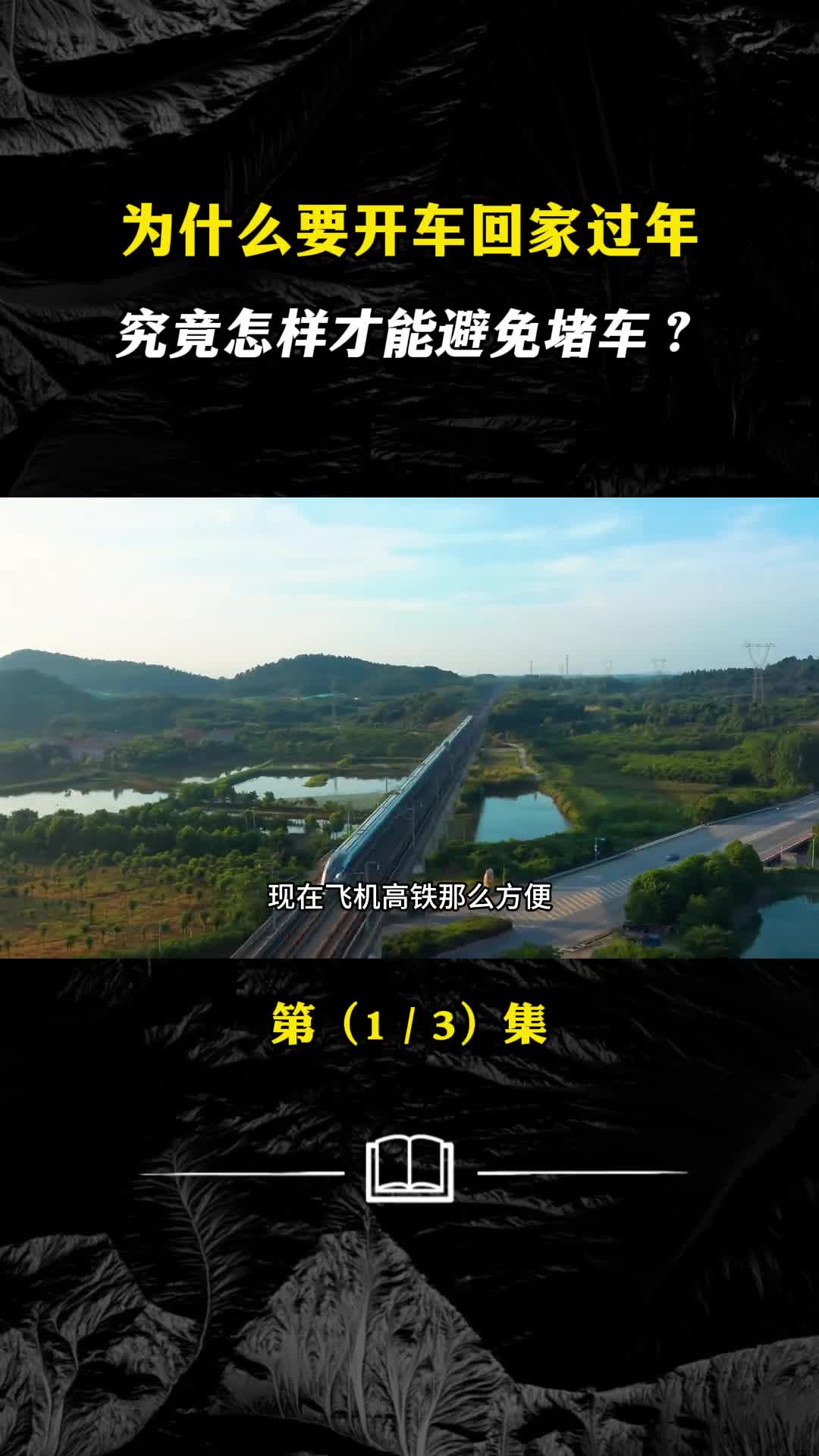 我国铁路运输那么发达为什么大家还是选择开车回家