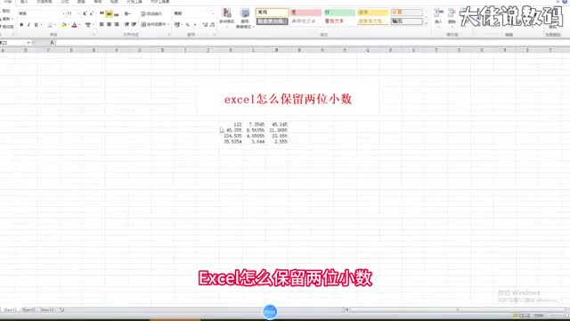 excel怎么保留两位小数