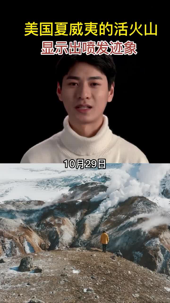 据夏威夷民防局局长马格诺TalmadgeMagno介绍茂纳洛亚火山占夏威夷岛陆地面积的51一旦喷发岛上大部分地区都可能受其影响夏威夷民防局正在夏威夷全岛各地教导当地居民如何为可能发生的紧急情况做好准备