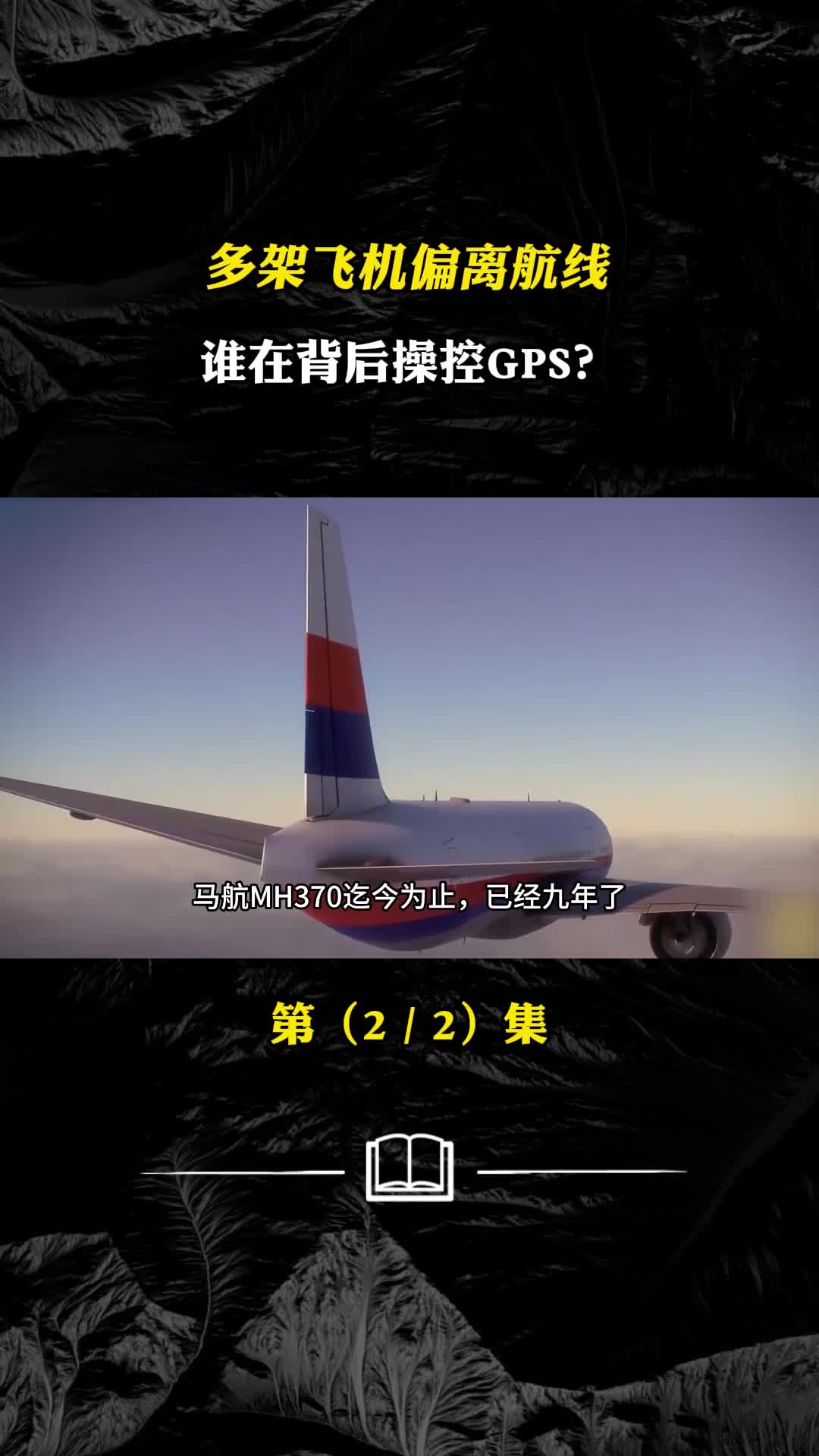 多架飞机偏离航线谁在背后操控GPS北斗的研发有多难