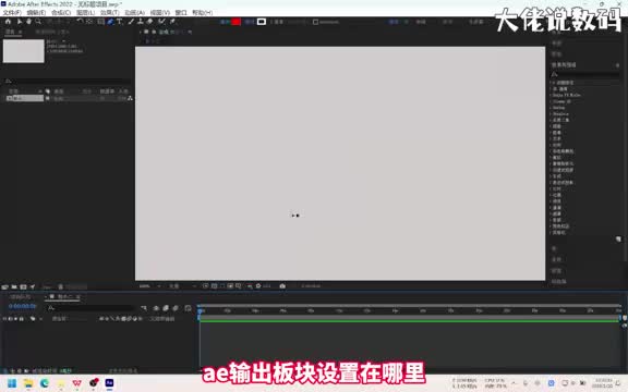ae输出模块设置在哪里手把手教会您