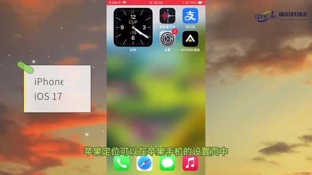 苹果定位怎么开关