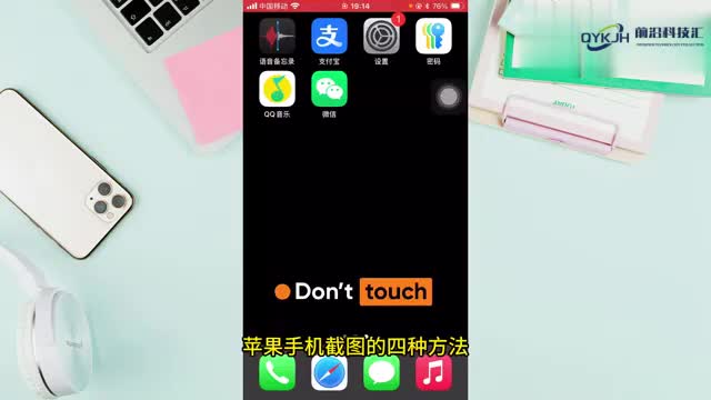 苹果截图的四种方法