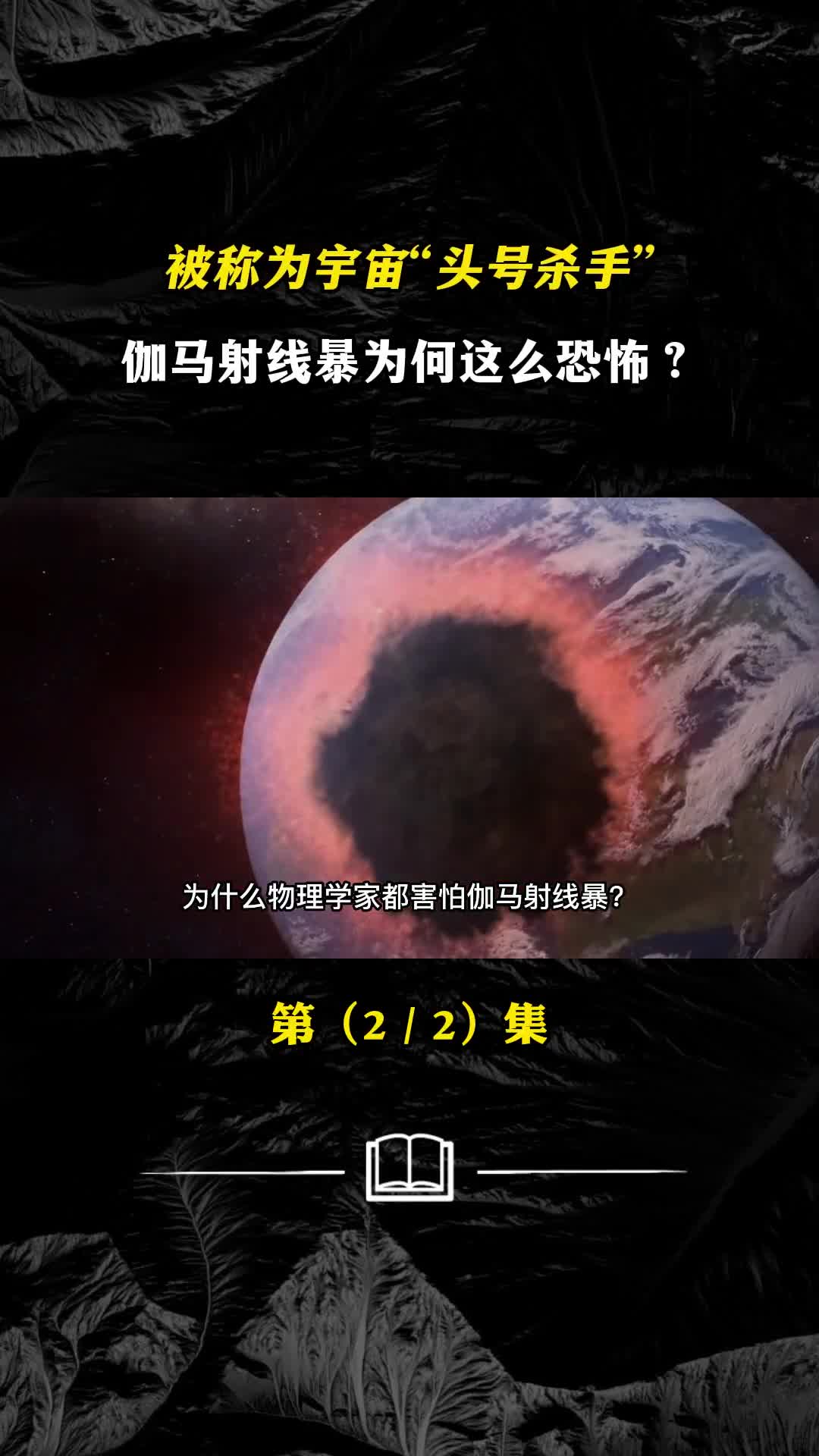 科学家发现千年一遇的极端伽马暴地球会受影响吗
