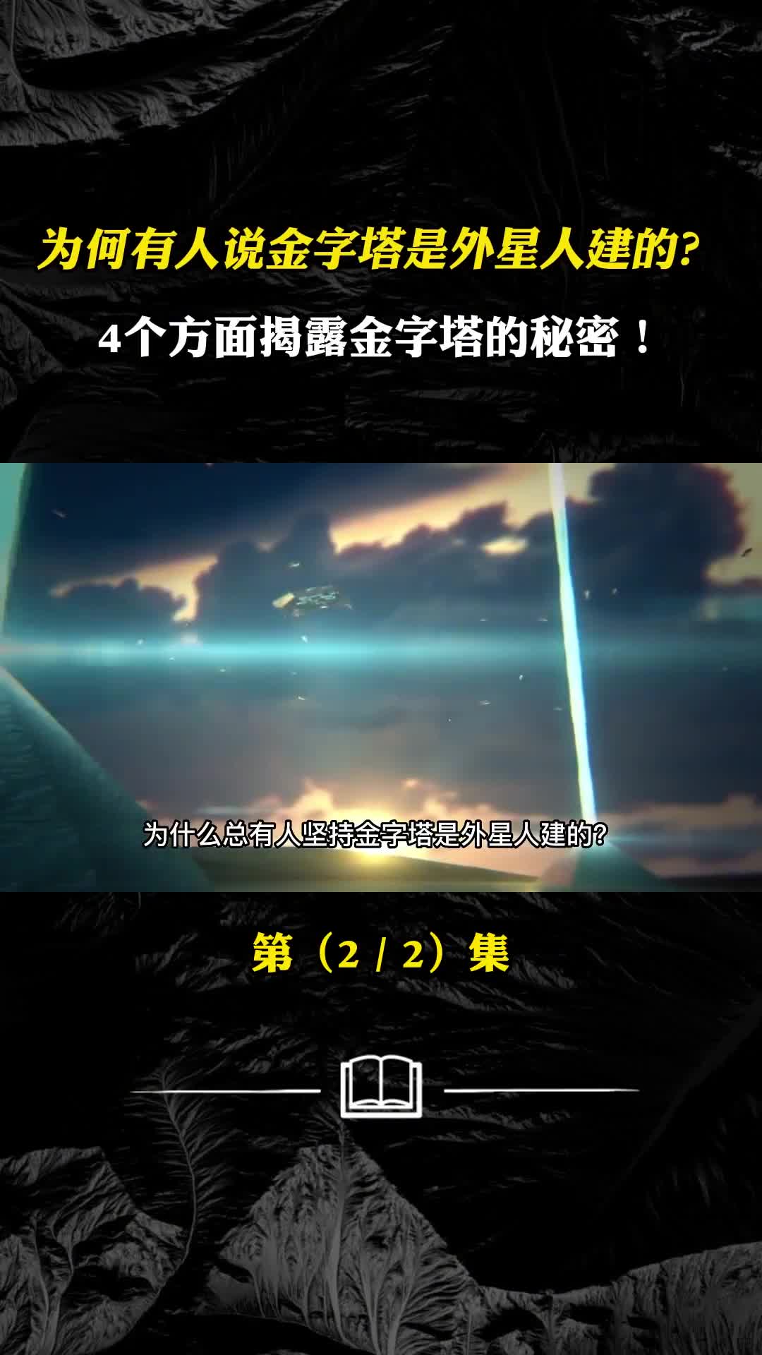 为何总有人说金字塔是外星人建的4个方面揭露金字塔的秘密