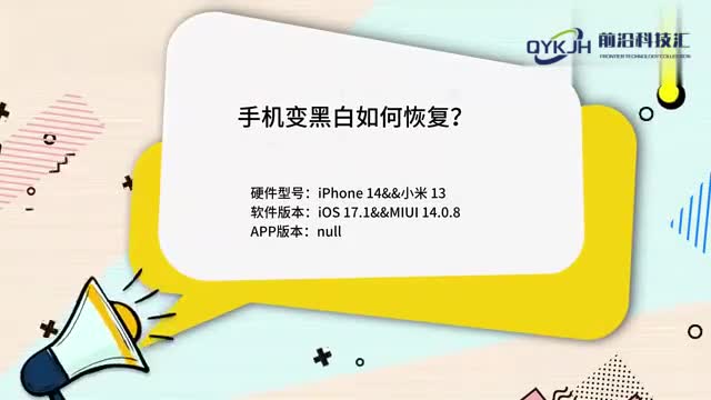 手机变黑白如何恢复