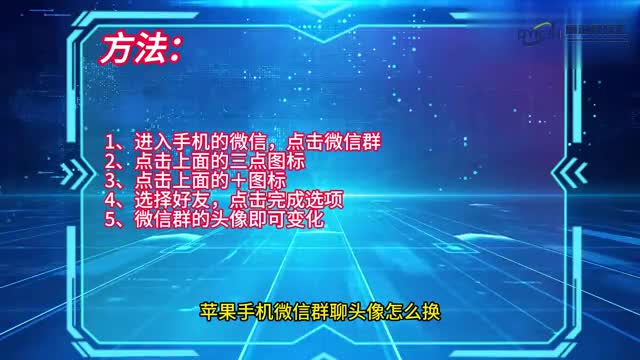 手机技巧苹果手机微信群聊头像怎么换
