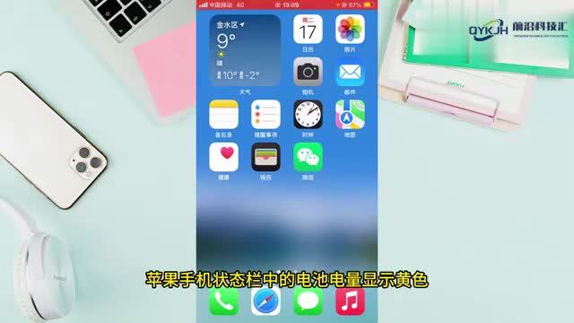 苹果手机电量显示黄色什么意思