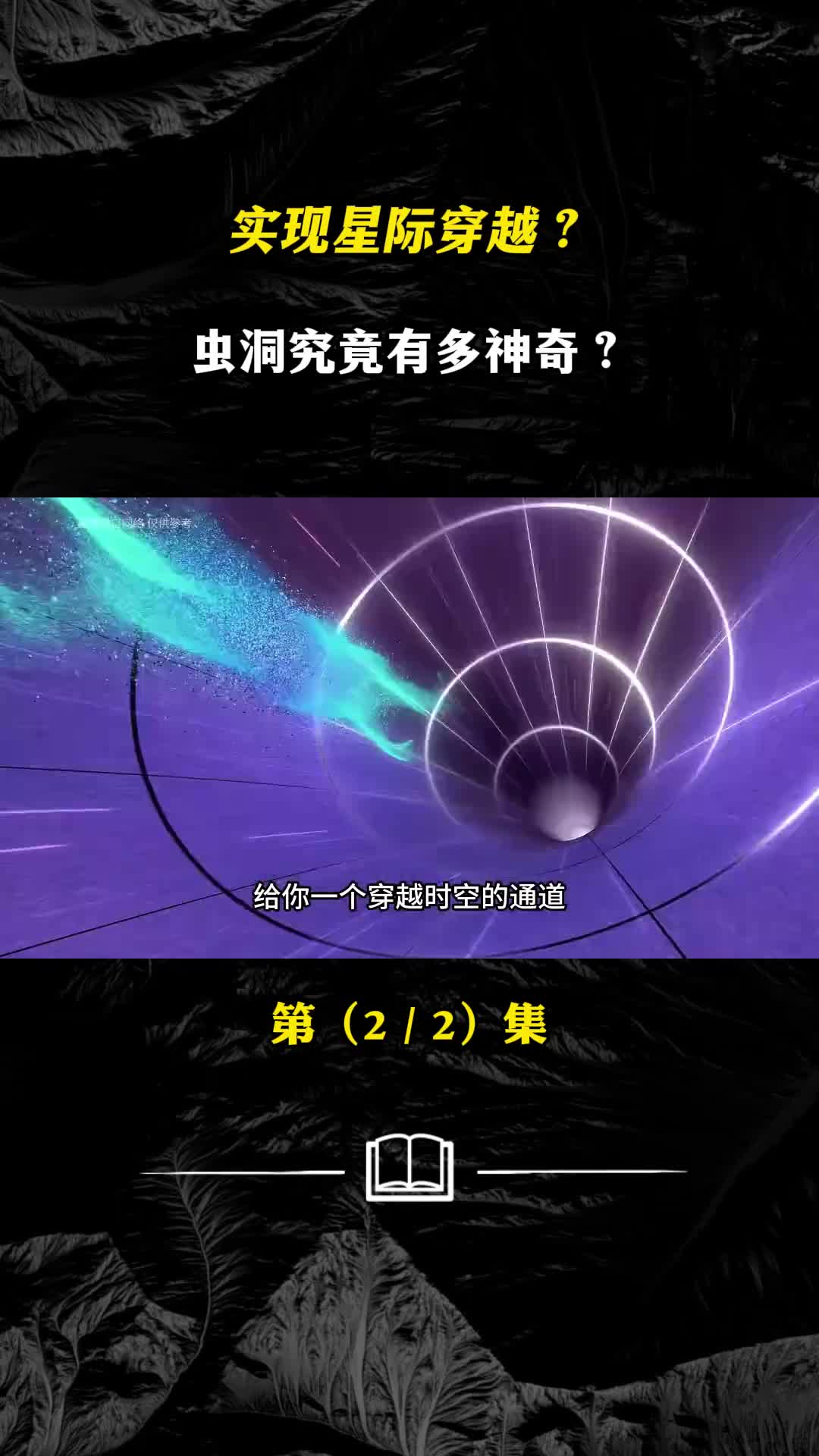 双洞合一诞生虫洞虫洞如何实现星际穿越