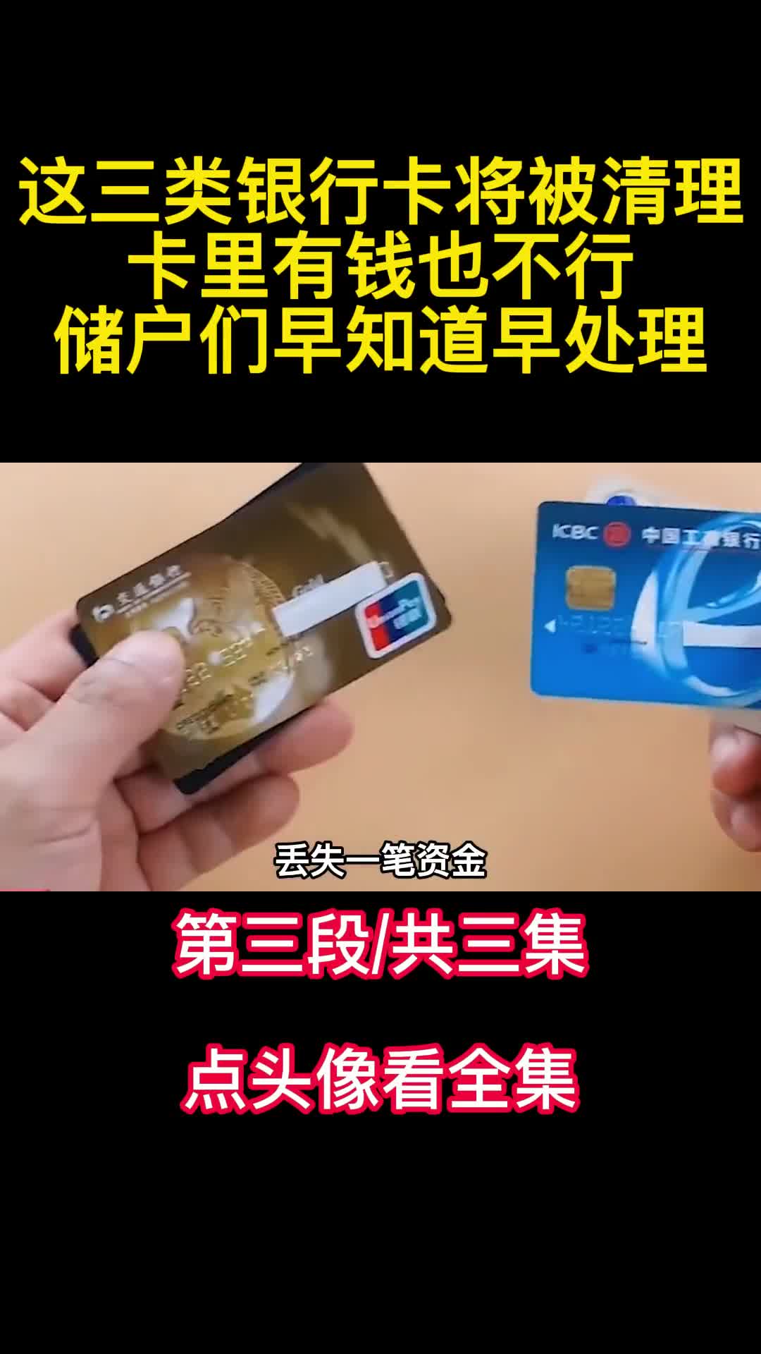 这三类银行卡将被清理卡里有钱也不行储户们早知道早处理3