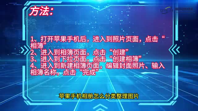 手机技巧苹果手机相册怎么分类整理图片