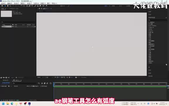 ae钢笔工具怎么有弧度手把手教会您