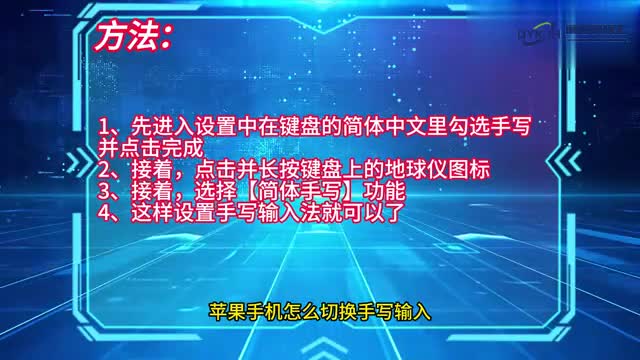 手机技巧苹果手机怎么切换手写输入