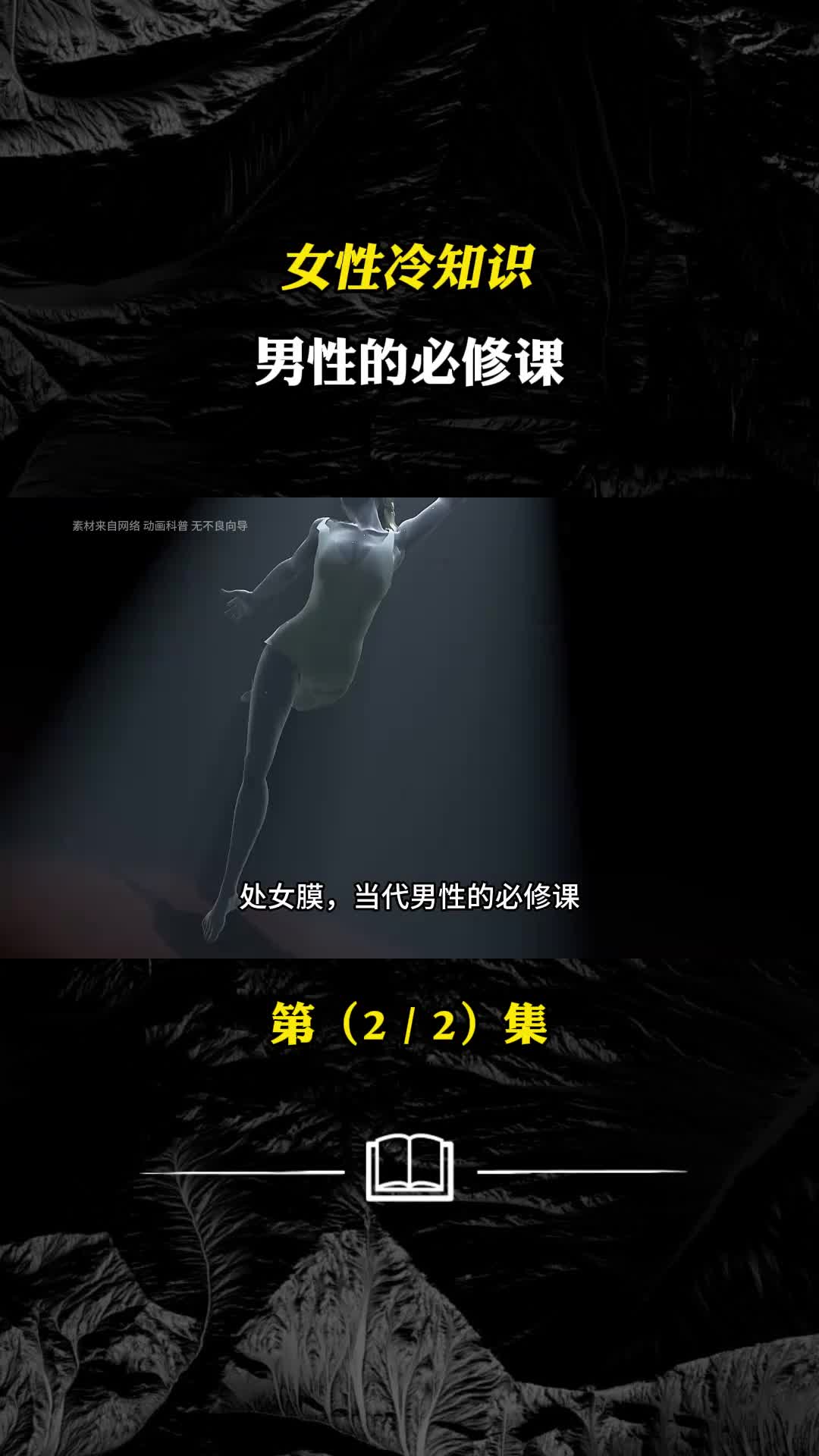 女性周期性事件月经的秘密处女膜的误解