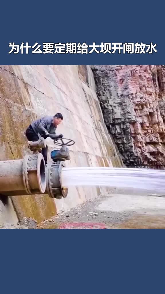 为什么大坝要定期开闸水流夹杂着淤泥喷射而出速度能冲飞石头