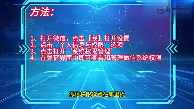 手机技巧微信权限设置在哪里找