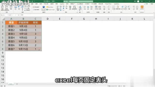 Excel打印技巧如何设置每页固定表头让你的报表更专业