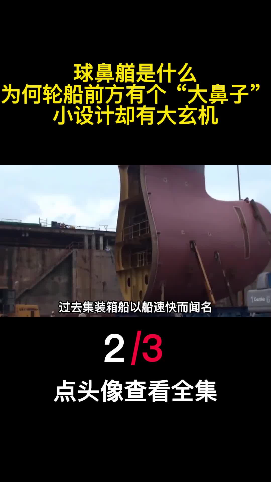 球鼻艏是什么为何轮船前方有个大鼻子小设计却有大玄机2