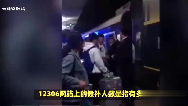 12306候补人数是什么意思人数较少能补上吗