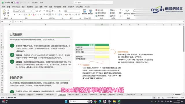 表格打印怎么铺满a4纸