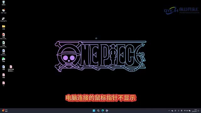 电脑鼠标箭头不见了怎么恢复