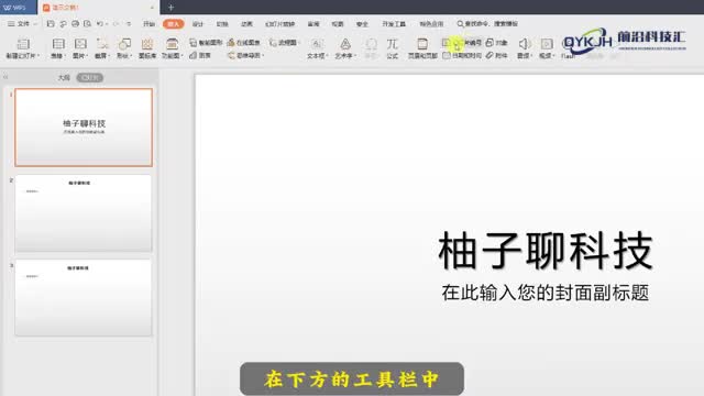 幻灯片编号怎么设置